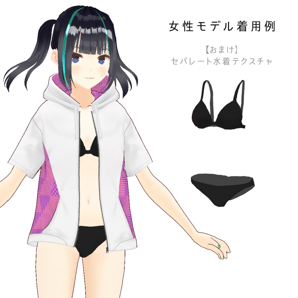 VRoid】ラッシュパーカー水着セット - ウィズエスティ - BOOTH