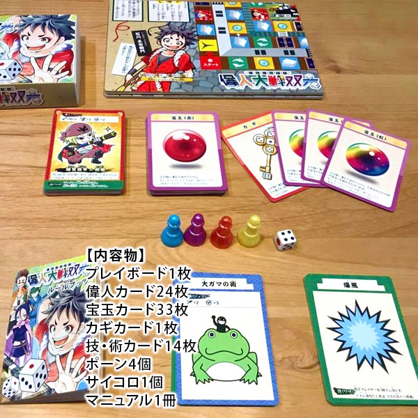 特別価格】すごろく×カードバトル「偉人大戦双六」【割引中
