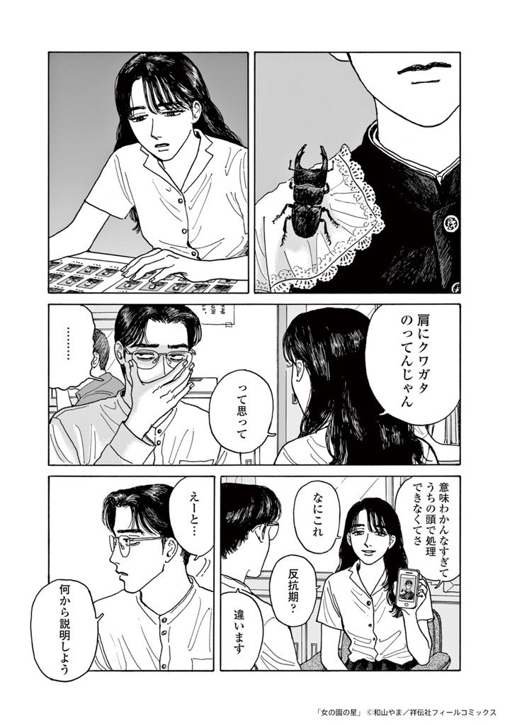 女の園の星 4 和山やま 直筆サイン本 シュリンク未開封品 女の園の星 4