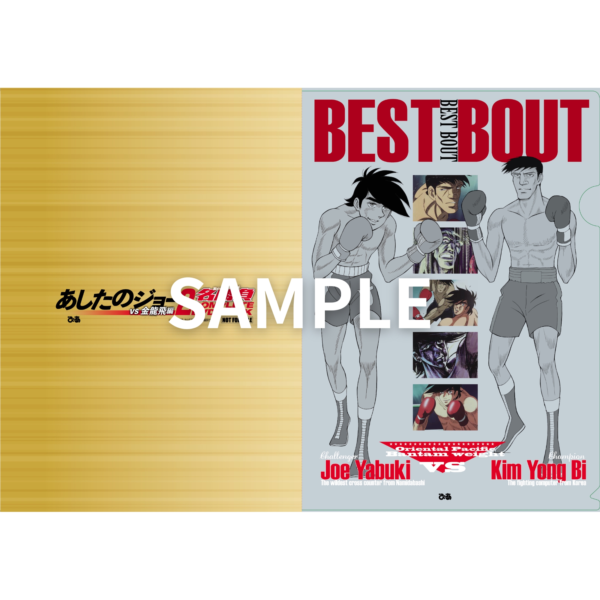 あしたのジョー2 COMPLETE DVD BOOK vol1~5』5巻セット 劇場版 あした