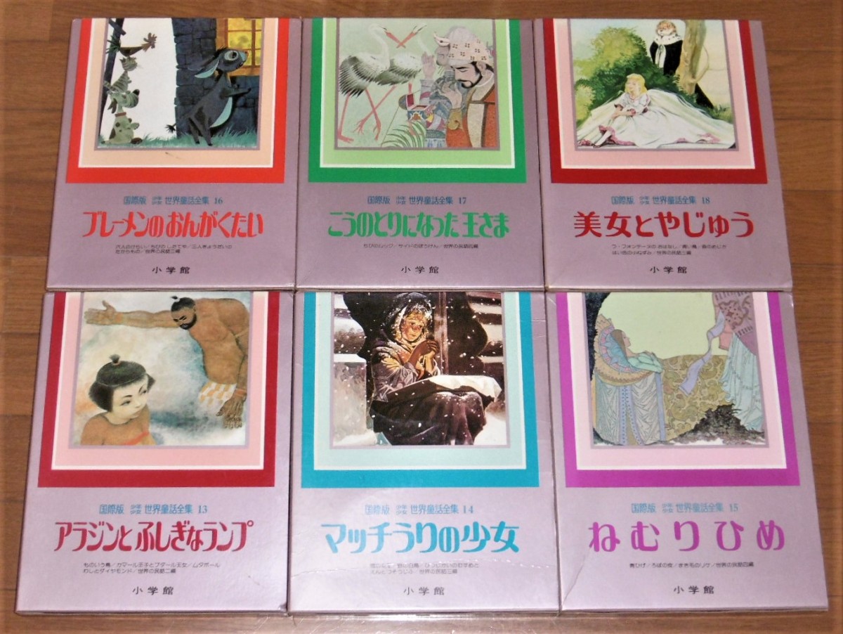 絶版】国際版 少年少女 世界童話全集 フルセット20巻+別巻3冊 絶版