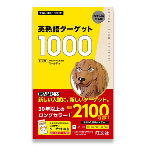 英単語ターゲット1200 改訂版 – 旺文社 学びストア