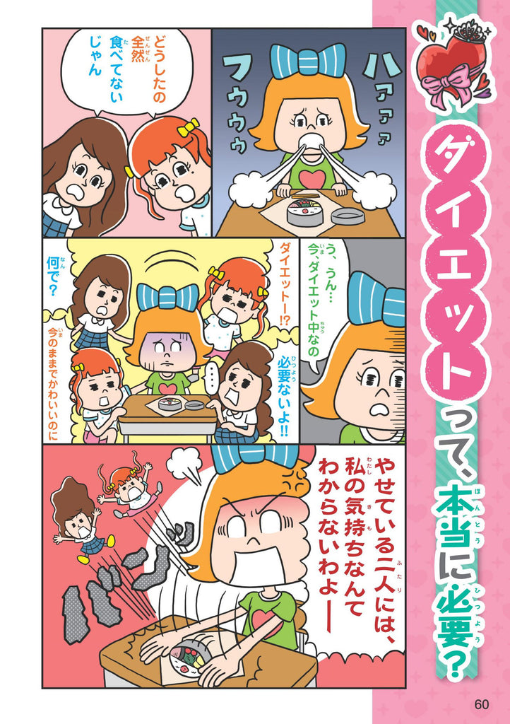 学校では教えてくれない大切なこと(4) ステキになりたい – 旺文社 学び