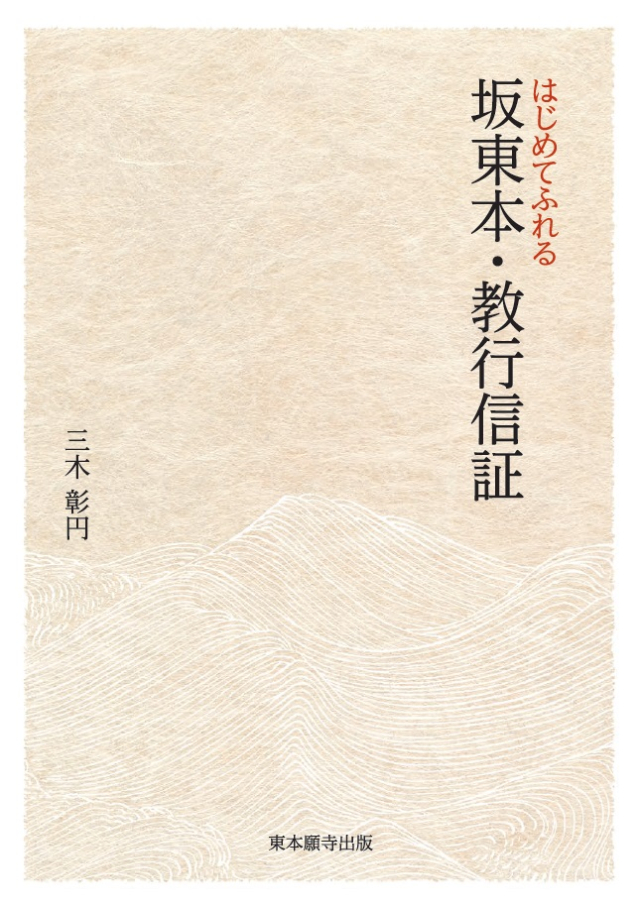 商品一覧 | 東本願寺出版