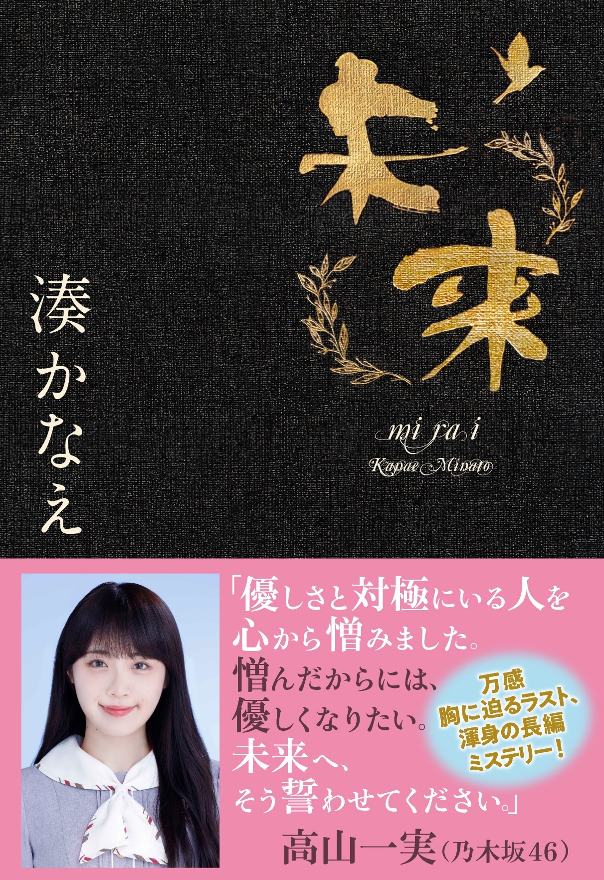 湊かなえ サイン 未来 少女 贖罪 告白 境遇 湊かなえ サイン 未来 少女