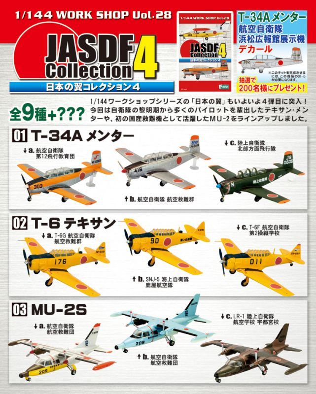 エフトイズ 1/144戦闘機 日本の翼コレクション4 T-6テキサン 02s.SNJ-5