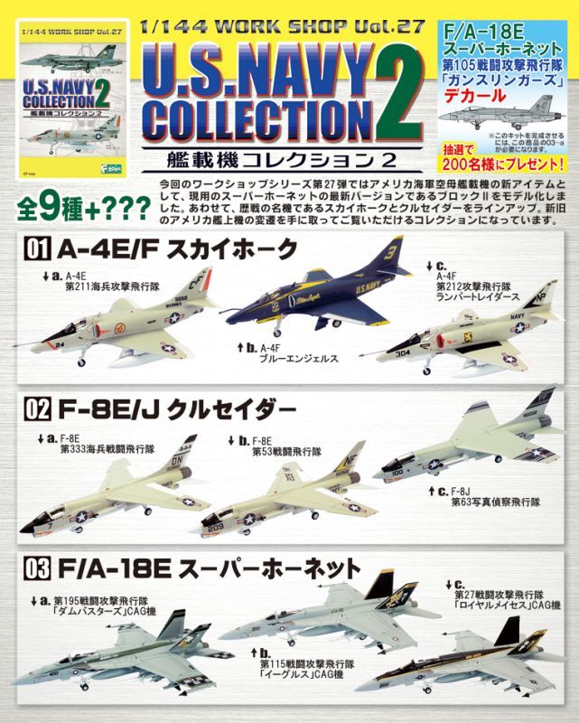 エフトイズ 1/144戦闘機 艦載機コレクション2 U.S.NAVY2 01 A-4F