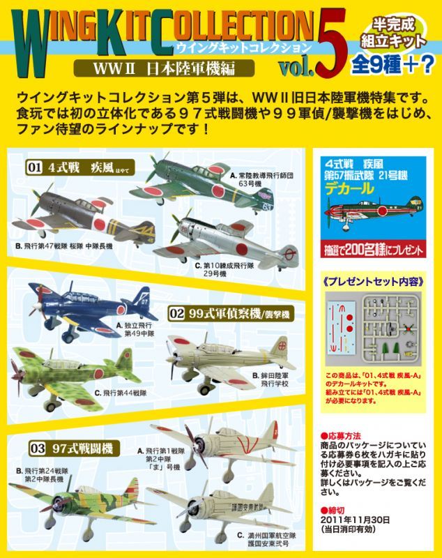 U44】 F-toys ウイングキットコレクション 5 日本陸軍器機編 U44】 F