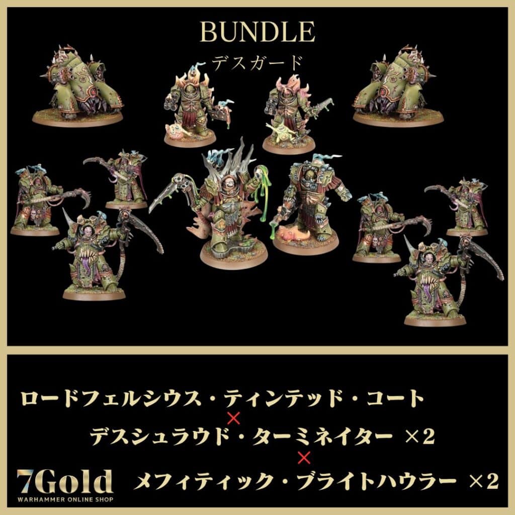 デスガード】コンパト｜バトルフォース+@セット | ウォーハンマー通販