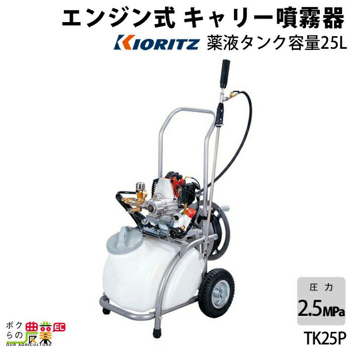 エンジン噴霧器 共立 噴霧機 TK25P 動力噴霧器 25L 2サイクル タンク