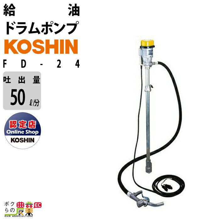 工進のその他ポンプFD-12ならボクらの農業EC