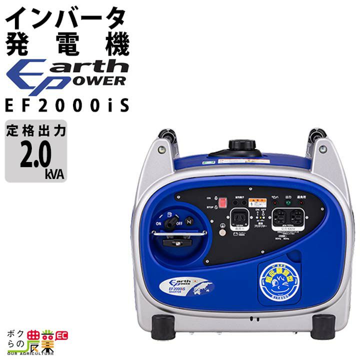 アースパワー 発電機 EF900is インバーター発電機 0.9kVA ガソリン