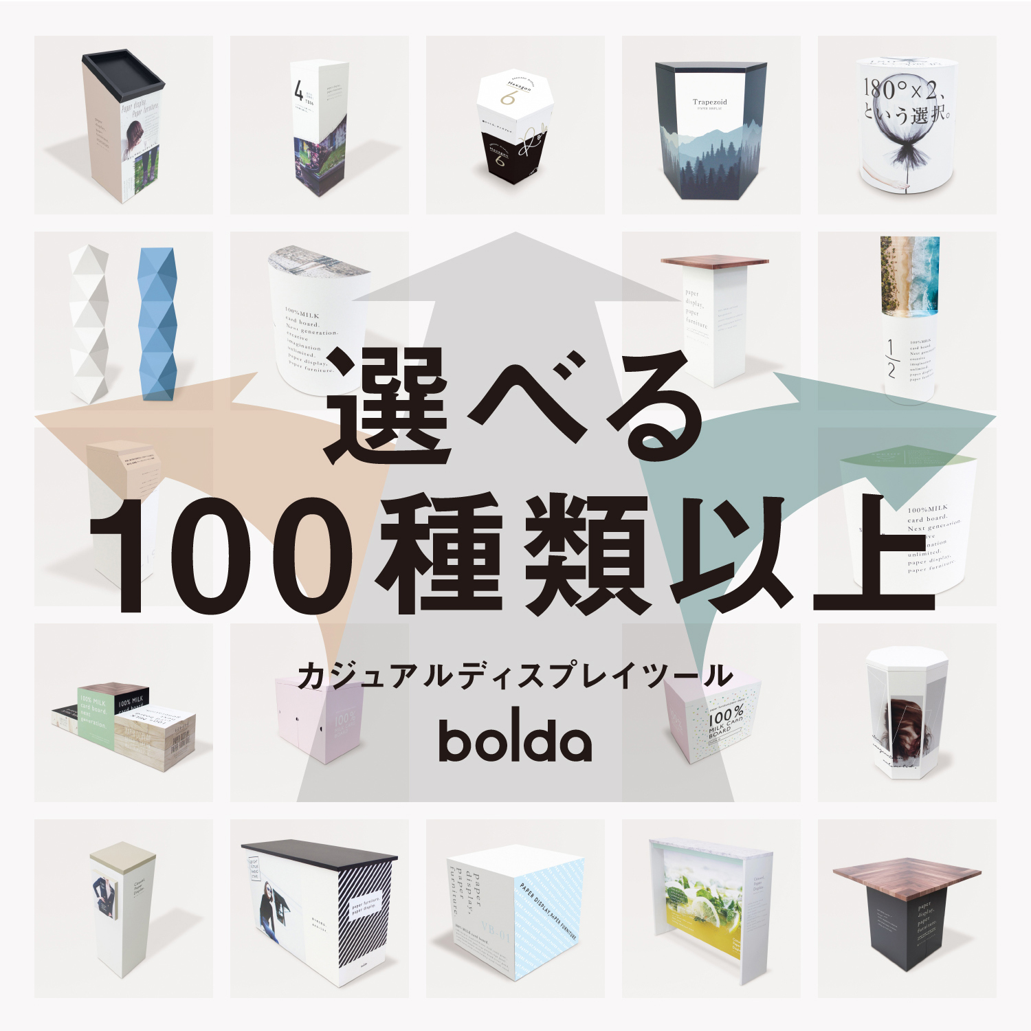 展示台・ディスプレイ什器製作｜bolda（ボルダ）｜店舗・展示会