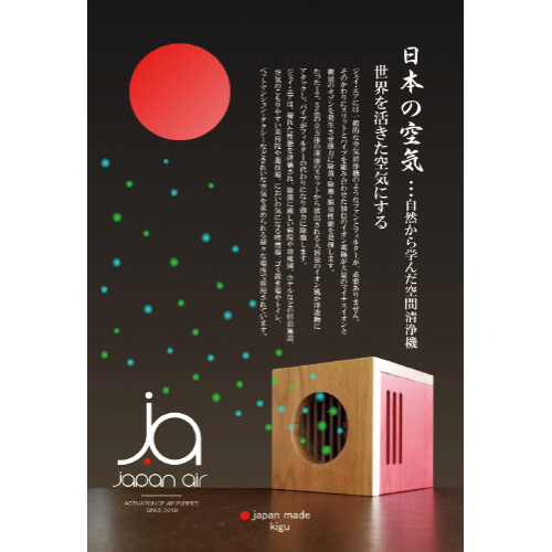 空間洗浄機（j.air 無声コロナ放電方式） | 防災用品詳細 | 防災グッズ工房