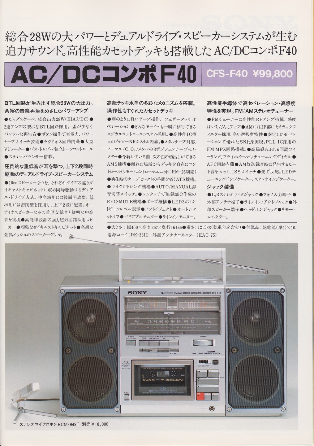 ジャンク】SONY CFS-F40 ラジカセ FM/AMカセットプレーヤー ジャンク