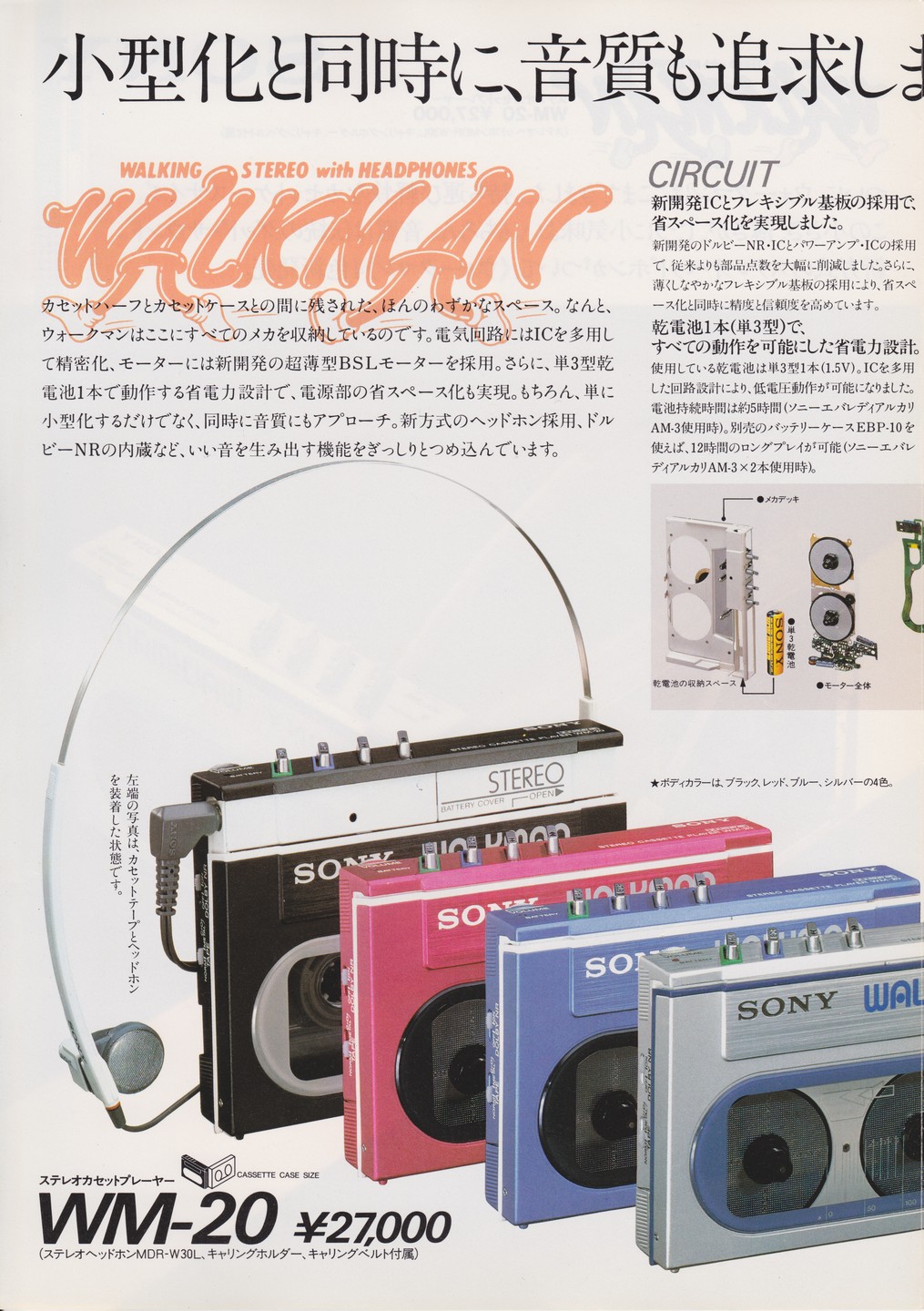 WM-20 1983年10月 | ソニー坊やと呼ばれた男