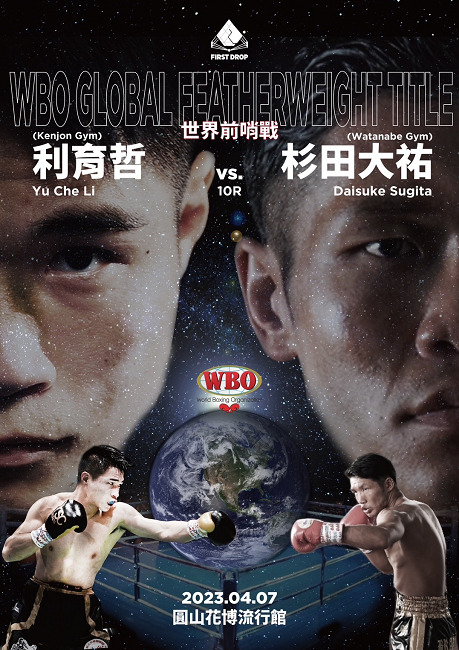 ボクシング　ポスター　デンカオセーンvs亀田大毅　神戸ワールド記念ホール KWORLD3亀田大毅新会長就任 | ボクモバニュース | ボクシングモバイル
