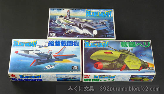 絶版プラモデル情報局: 宇宙空母「ブルーノア」のプラモデル