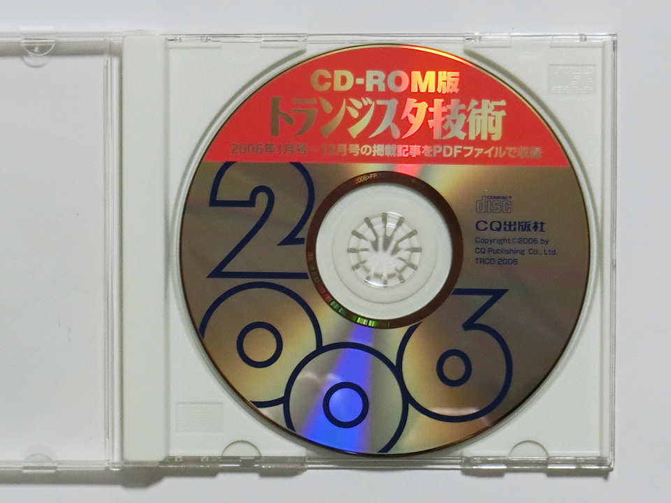 古いトラ技を処分する算段を・・・ (汗； | Kyotani's Hobby Page
