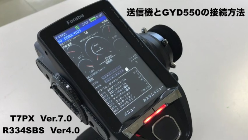 フタバ GYD550 公式】DJI販売|ドローンステーション / GYD550【生産中止】