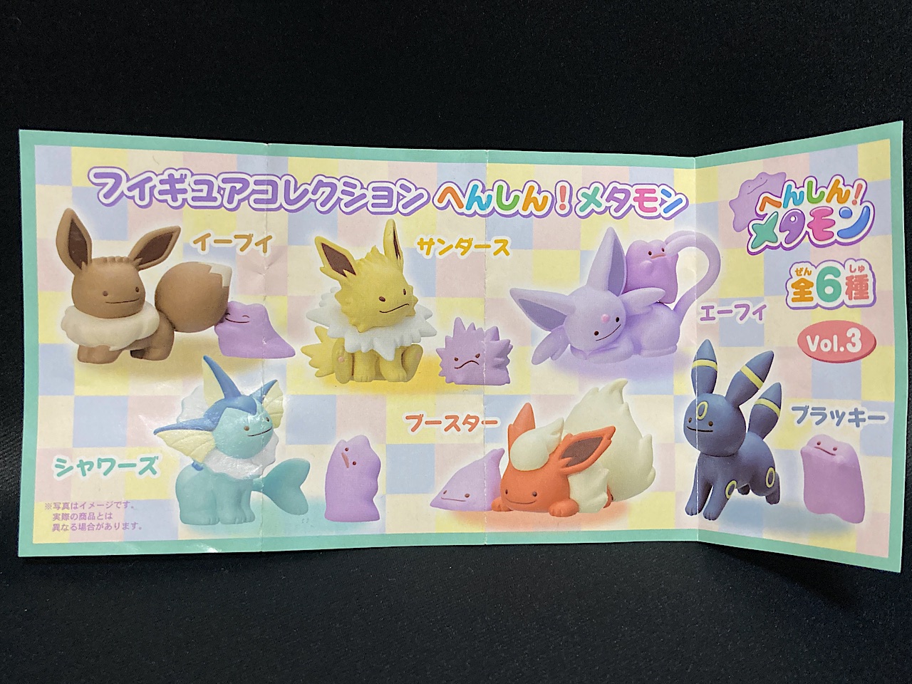 ポケモンセンター限定 へんしん！メタモン ブイズ セット 【公式通販】