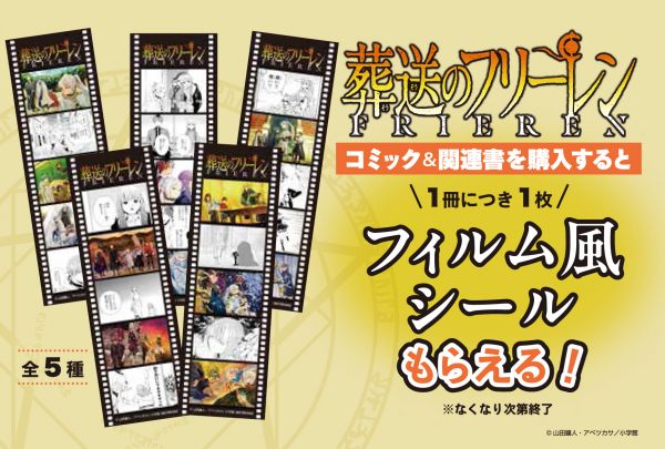 葬送のフリーレン』第15巻・書店祭！「特装版」×「ボイス特典