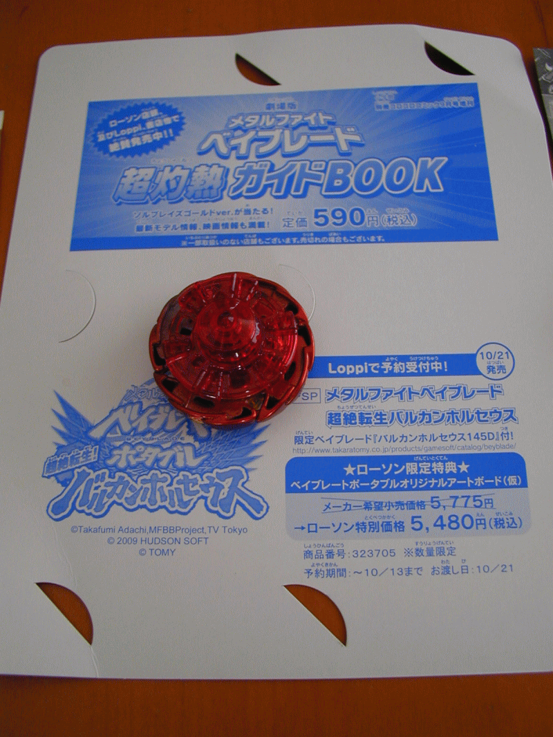 TAKARA TOMY ソルブレイズ V145AS ローソン ローソン限定 ソルブレイズ