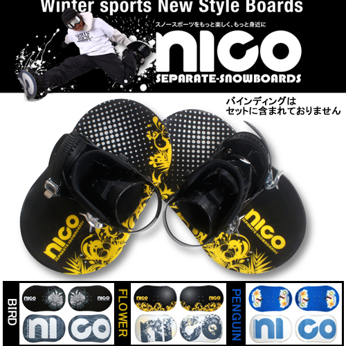 取引予定者決定)NICOセパレートスノーボード