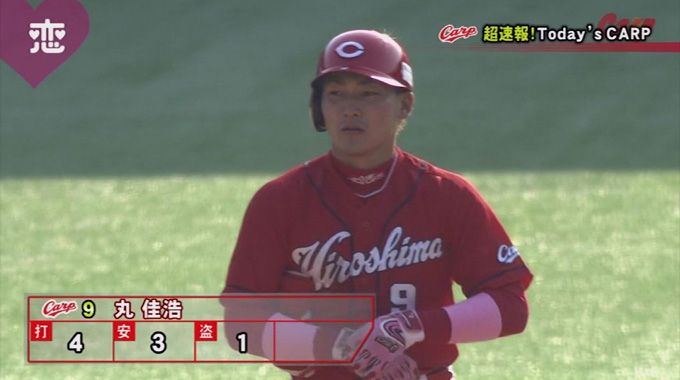 丸佳浩選手がオープン戦に入って初めてとなる長打を放ち猛打賞（16日の
