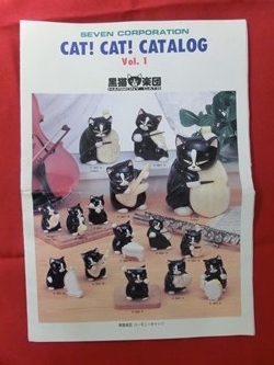 ☆大人気“黒猫楽団”のノベルティ、当時の資料を入手！ | 瀬戸