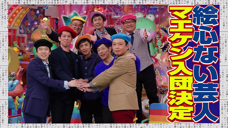 元カープ】前田健太、「絵心ない芸人」の入団テストに圧倒的な画力と