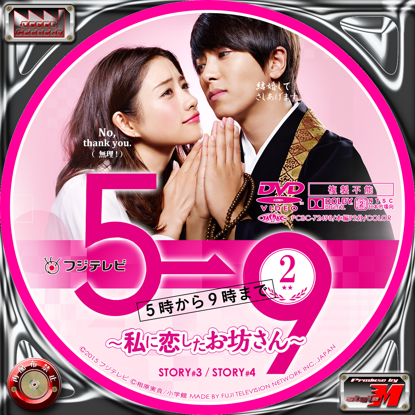 5→9（5時から9時まで）～私に恋したお坊さん～ DVD Amazon.co.jp: 5