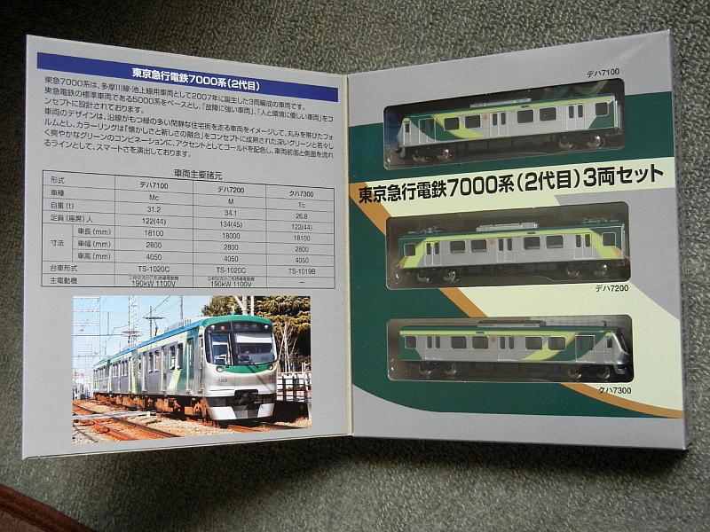 鉄コレ東急2代目7000系を購入＆N化 - 鉄道が好きなおやじのつぶやき