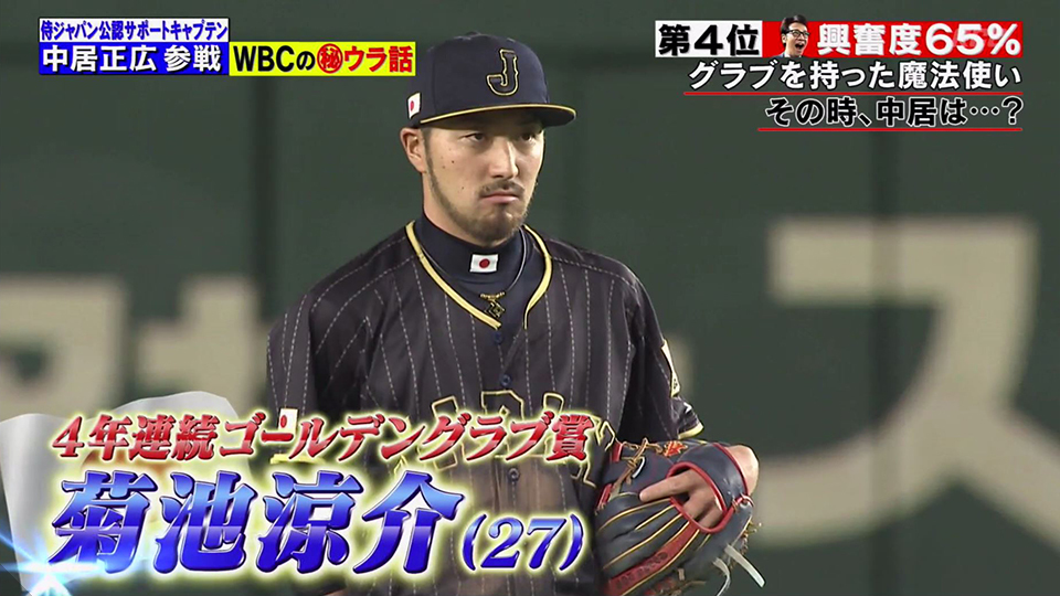 MLB公式サイトも菊池涼介を絶賛「グラブを持った魔法使い」「日本の