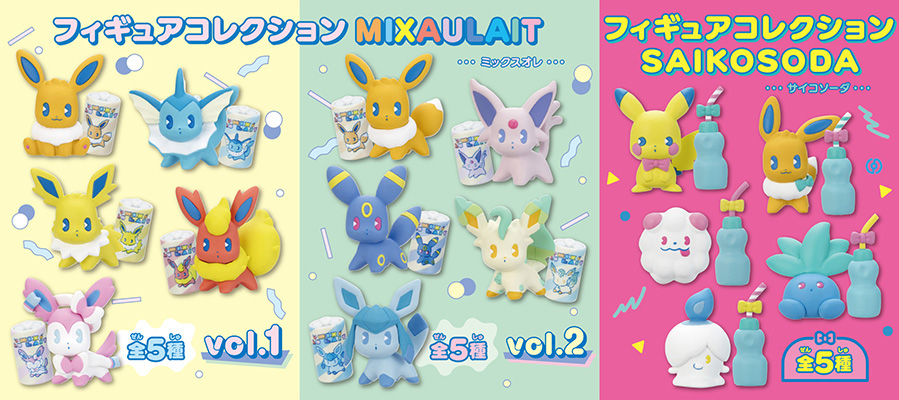 ポケモン フィギュアコレクション サイコソーダ＆ミックスオレ