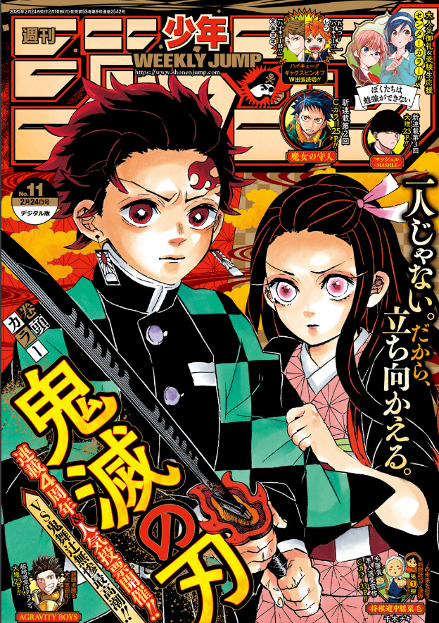 週刊少年ジャンプ 2016 11 鬼滅の刃 新連載 希少 鬼滅の刃