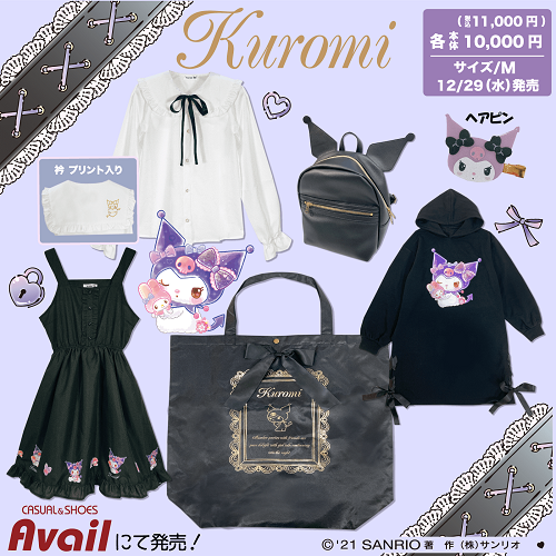 アベイル限定 マイメロディとクロミ ハッピーバッグ - ＊めろめろマイ