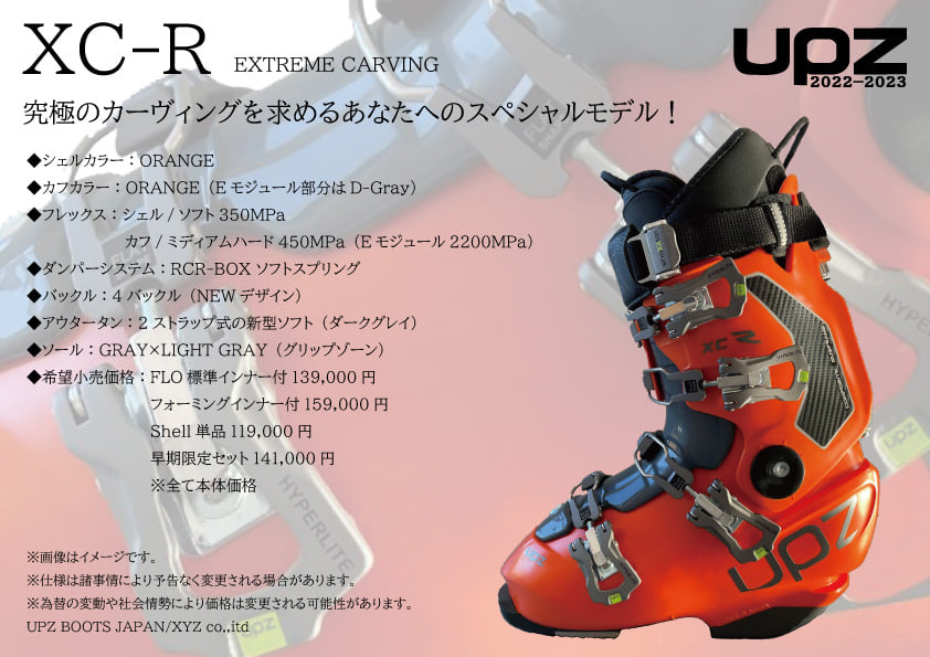 22-23ニューモデル UPZ(ユーピーゼット)スノーボードハードブーツ XC