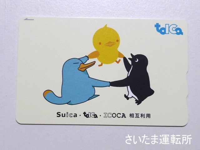 TOICA記念カード①】2008.3.29「TOICA・Suica・ICOKA 相互利用記念