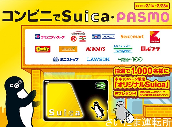 Suica記念カード特別編③】2015.2.1 コンビニでSuica・pasmo