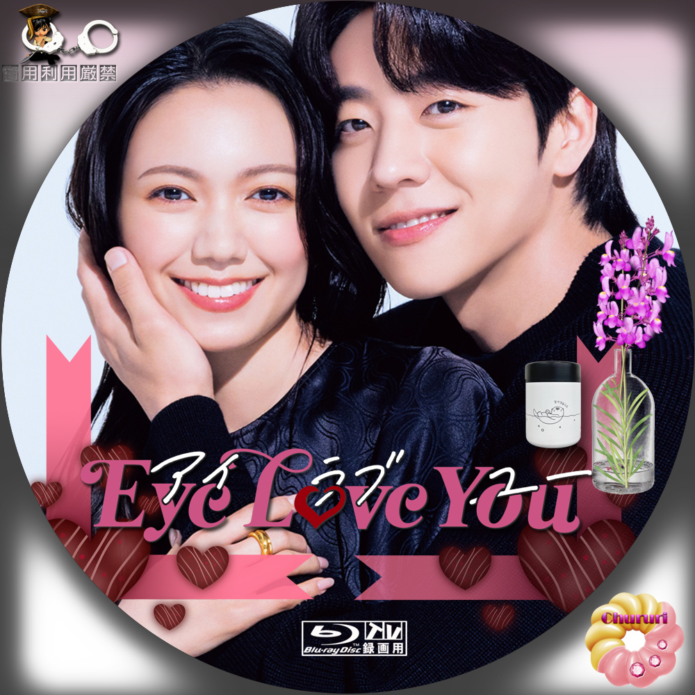Eye Love You DVD-BOX 6枚組 【公式通販】