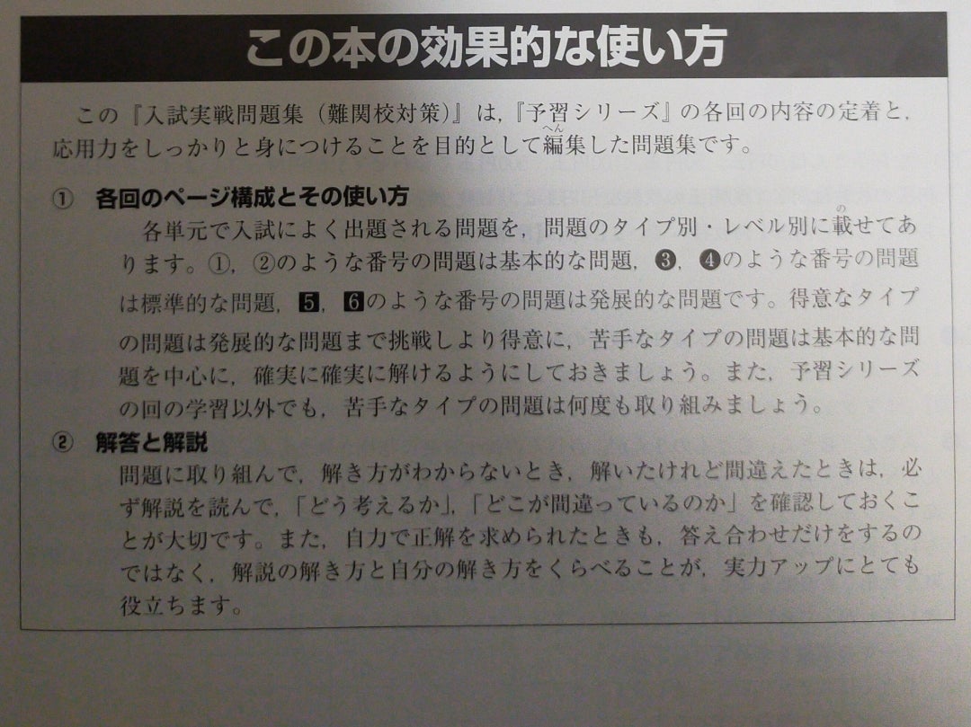 レビュー】予習シリーズ6年下 入試実践問題集【難関校対策】 | 小学生