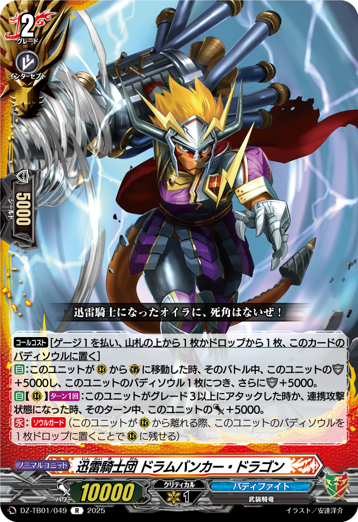 VG】「太陽番長 ここにあり！」待望のバディファイト×ヴァンガード