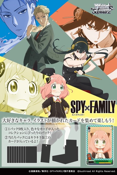 WS】ヴァイスシュヴァルツ ブースターパック＆トライアルデッキ「SPY