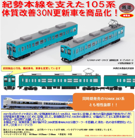 TOMYTEC ジオコレ 2026年2月新製品のご案内（9月発表分） | railways