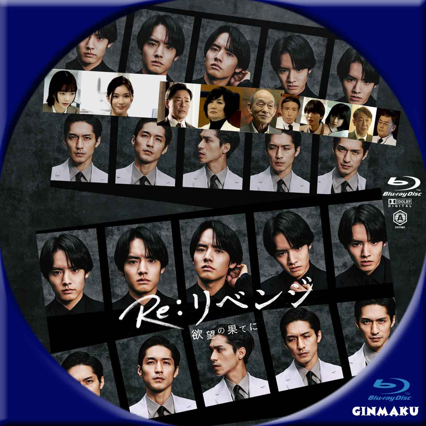 Re:リベンジ-欲望の果てに- Blu-ray BOX〈4枚組〉 Re:リベンジ-欲望の