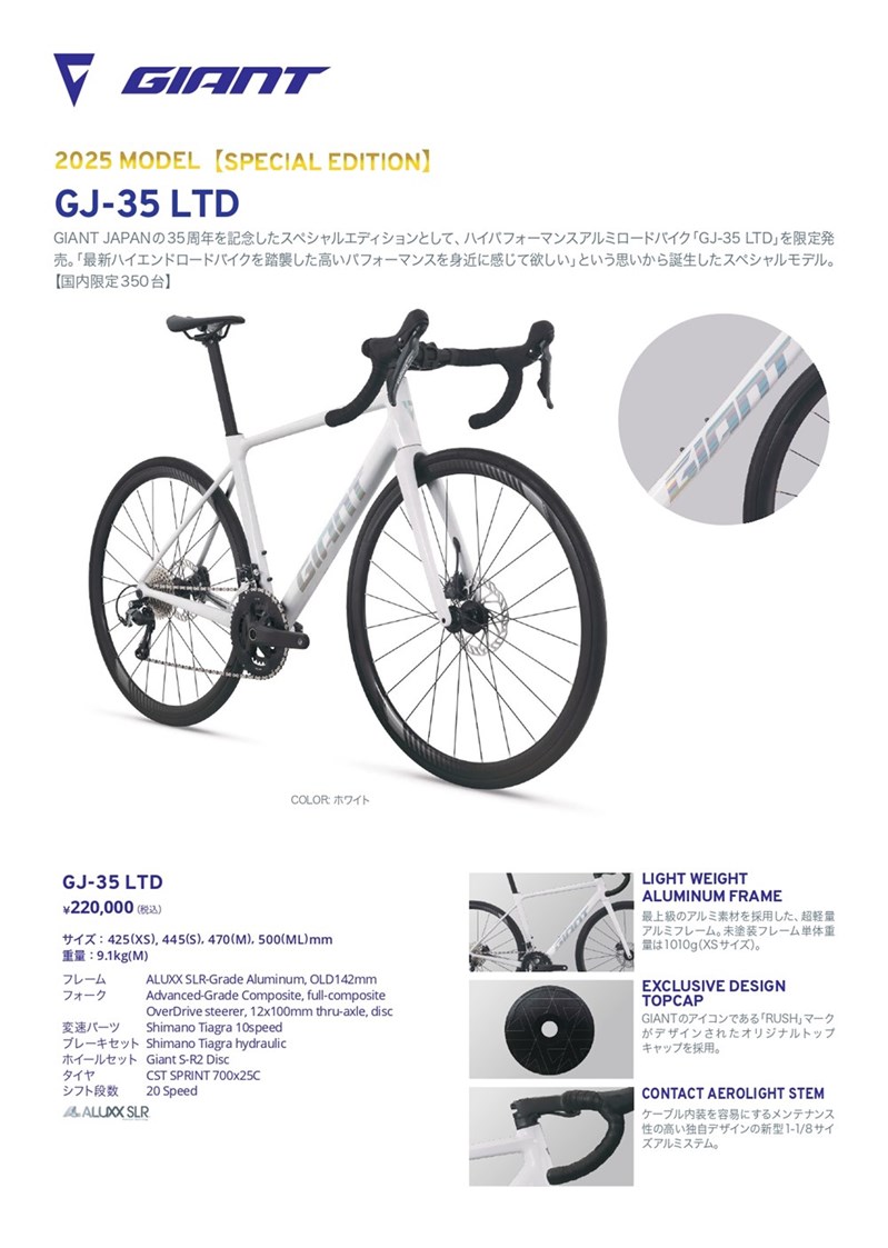 GIANT JAPAN 35周年感謝祭 限定モデル発表 - サイクルショップ金太郎の