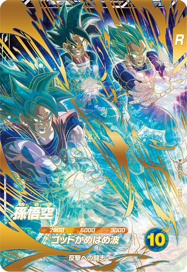 フ*迎様 sdvp-020 孫悟空 悟空 ドラゴンボールスーパーダイバーズ 9枚
