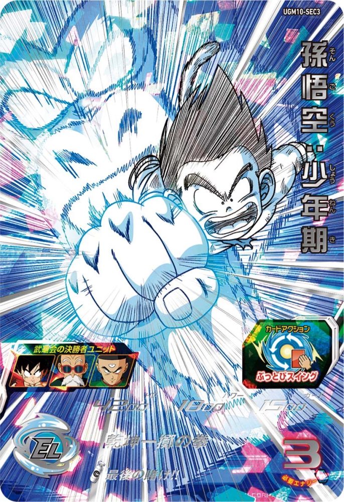 超サイヤ人4の圧倒的強さ！MM2-039 孫悟空：GTと相性が良いカード紹介