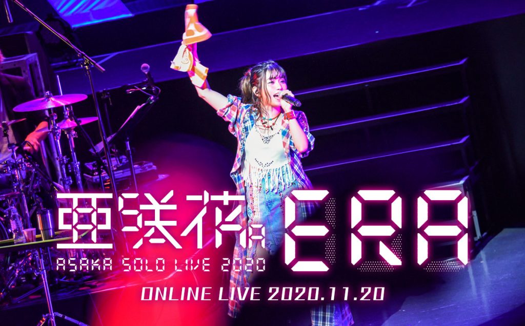 LIVE】亜咲花ワンマンライブ2020 ～ERA～ - 亜咲花 Official Website